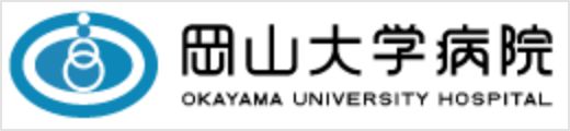 岡山大学病院
