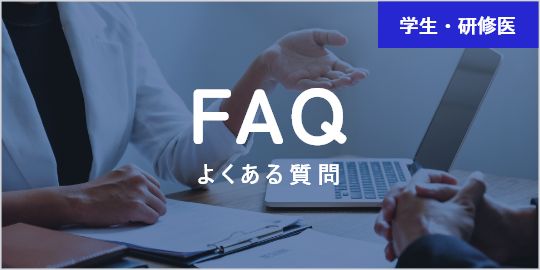 FAQよくある質問